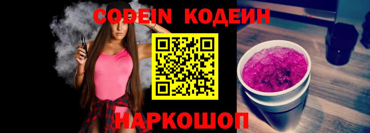 Нягань  Кодеиновый сироп Lean Purple Drank  Вход с VPN 