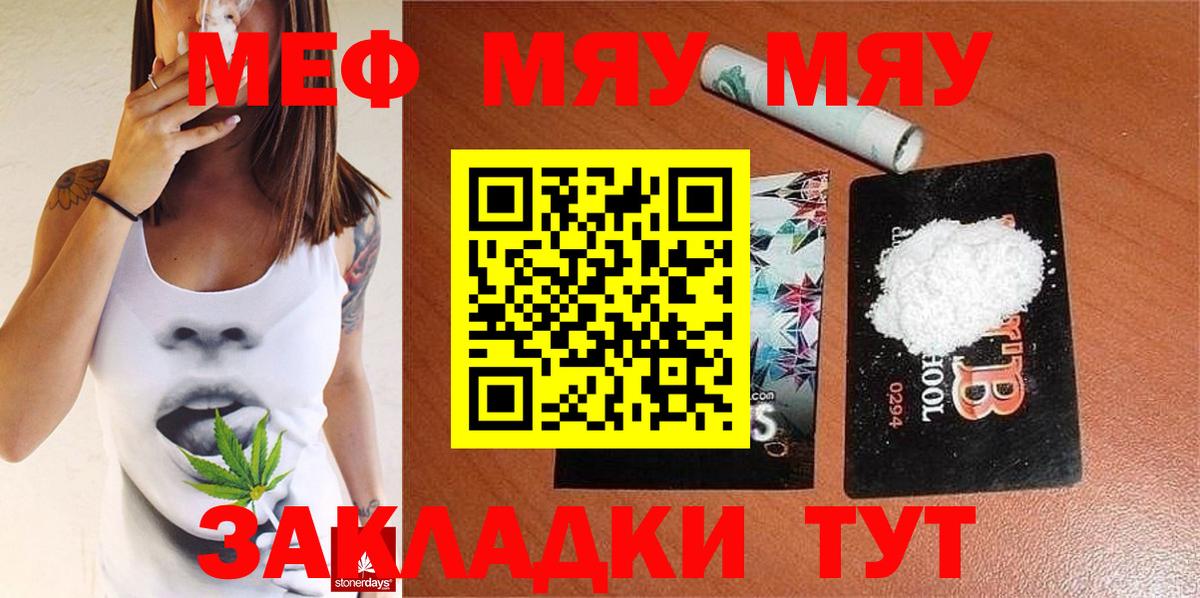 Мефедрон mephedrone  МЯУ-МЯУ VHQ  МЯУ-МЯУ  Нягань  Вход с VPN 